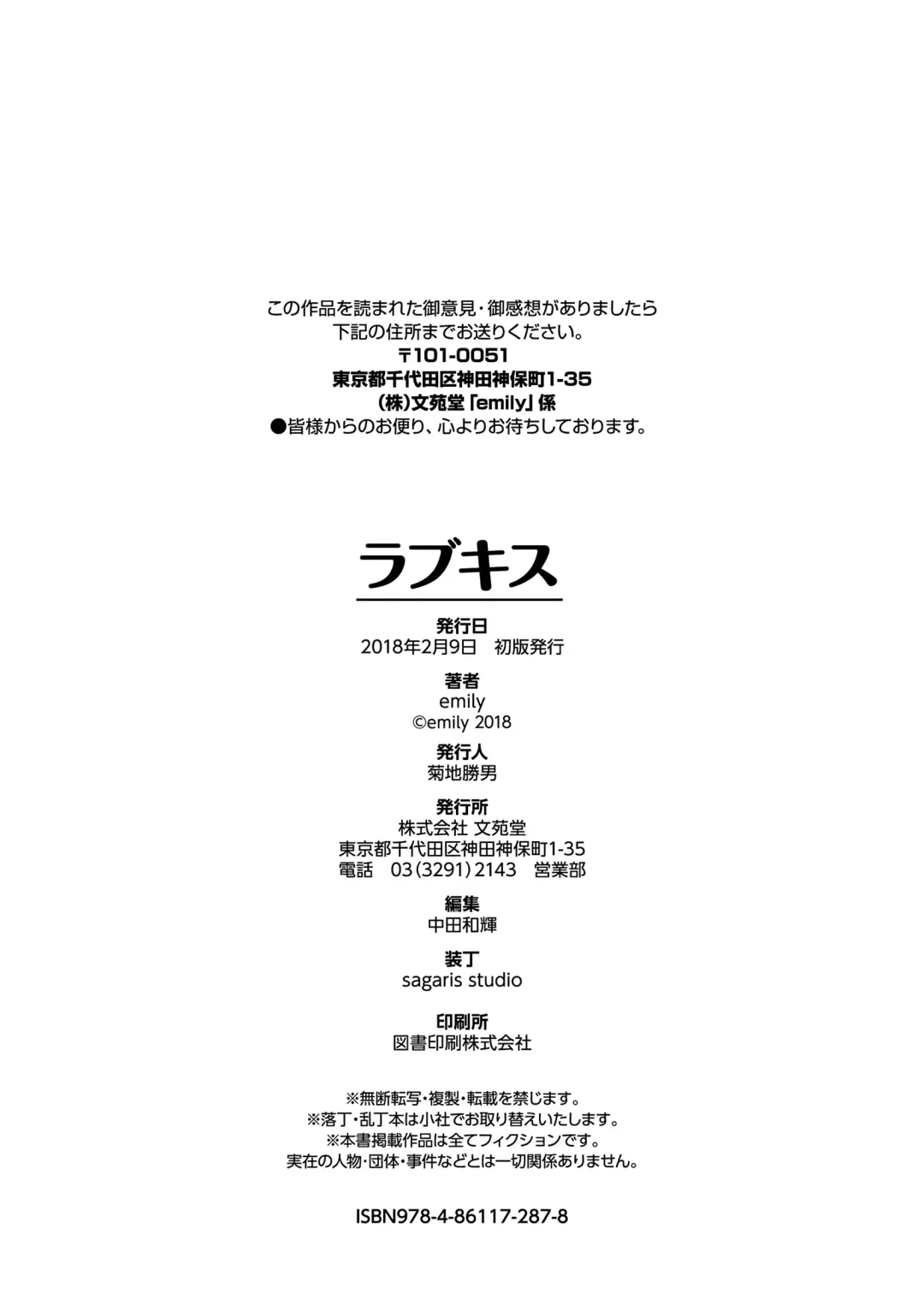 [Emily] Love Kiss Fhentai - Page 203