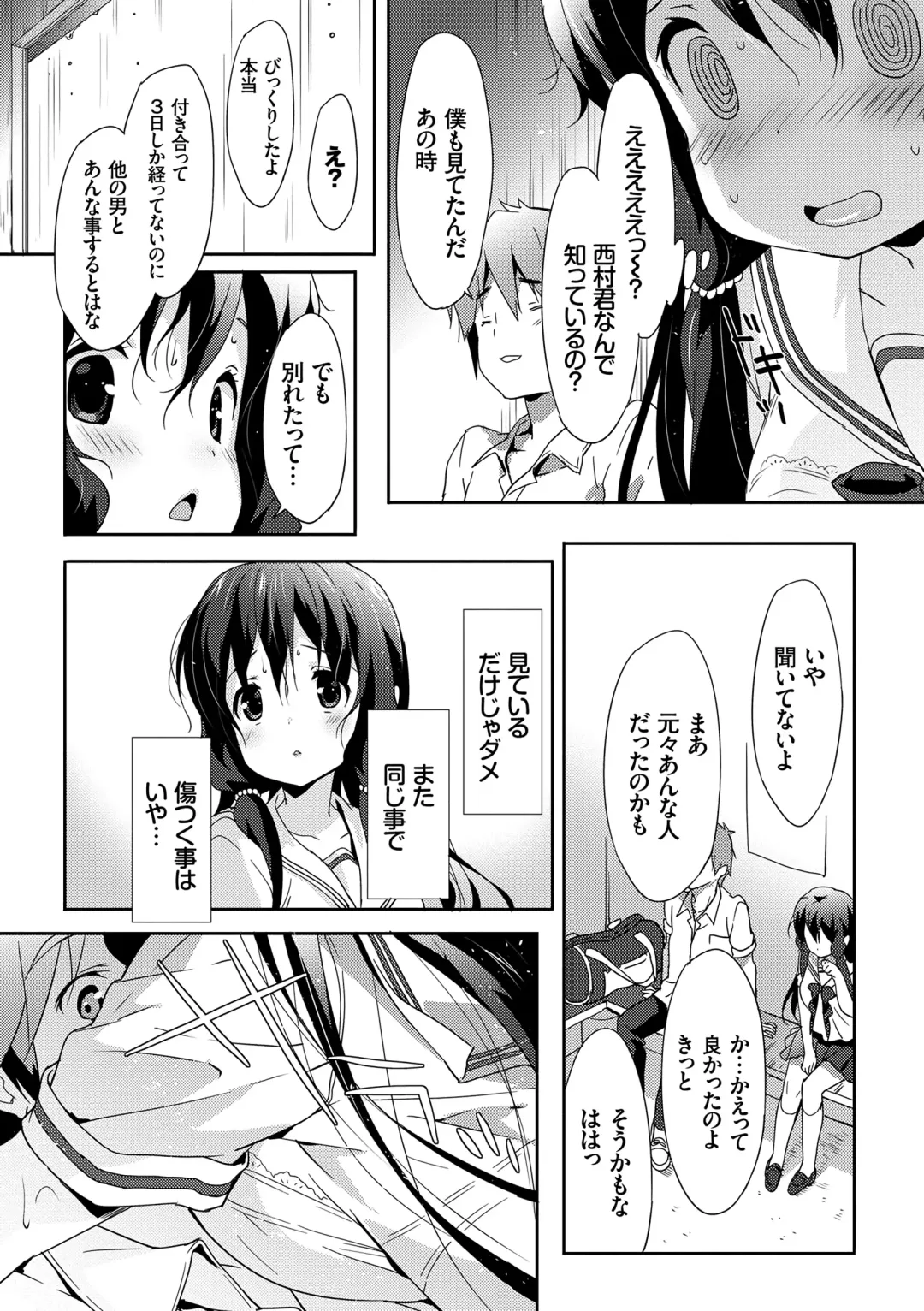 [Emily] Love Kiss Fhentai - Page 77