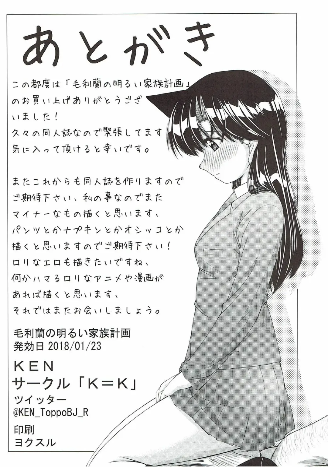 [Ken] ] Mouri Ran no Akarui Kazoku Keikaku Fhentai - Page 29
