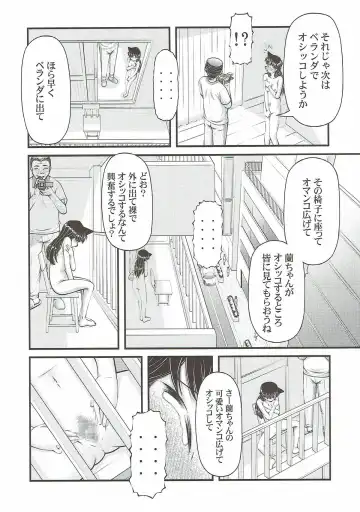 [Ken] ] Mouri Ran no Akarui Kazoku Keikaku Fhentai - Page 9