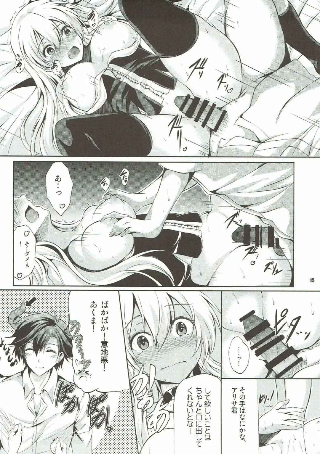 [Kagura Yuuto] Rean Kyoukan no Tokubetsu Kagai Jugyou Fhentai - Page 14