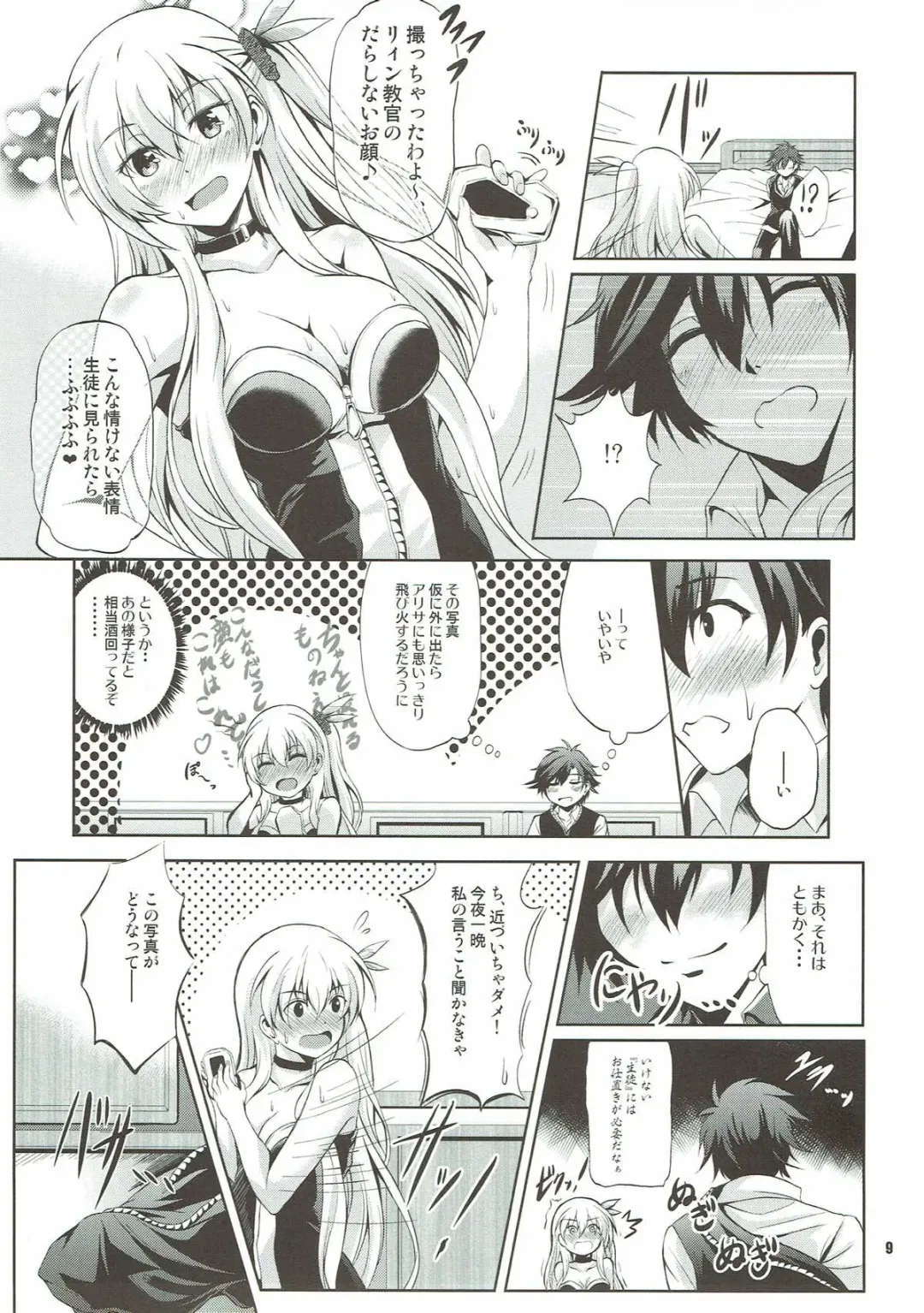 [Kagura Yuuto] Rean Kyoukan no Tokubetsu Kagai Jugyou Fhentai - Page 8