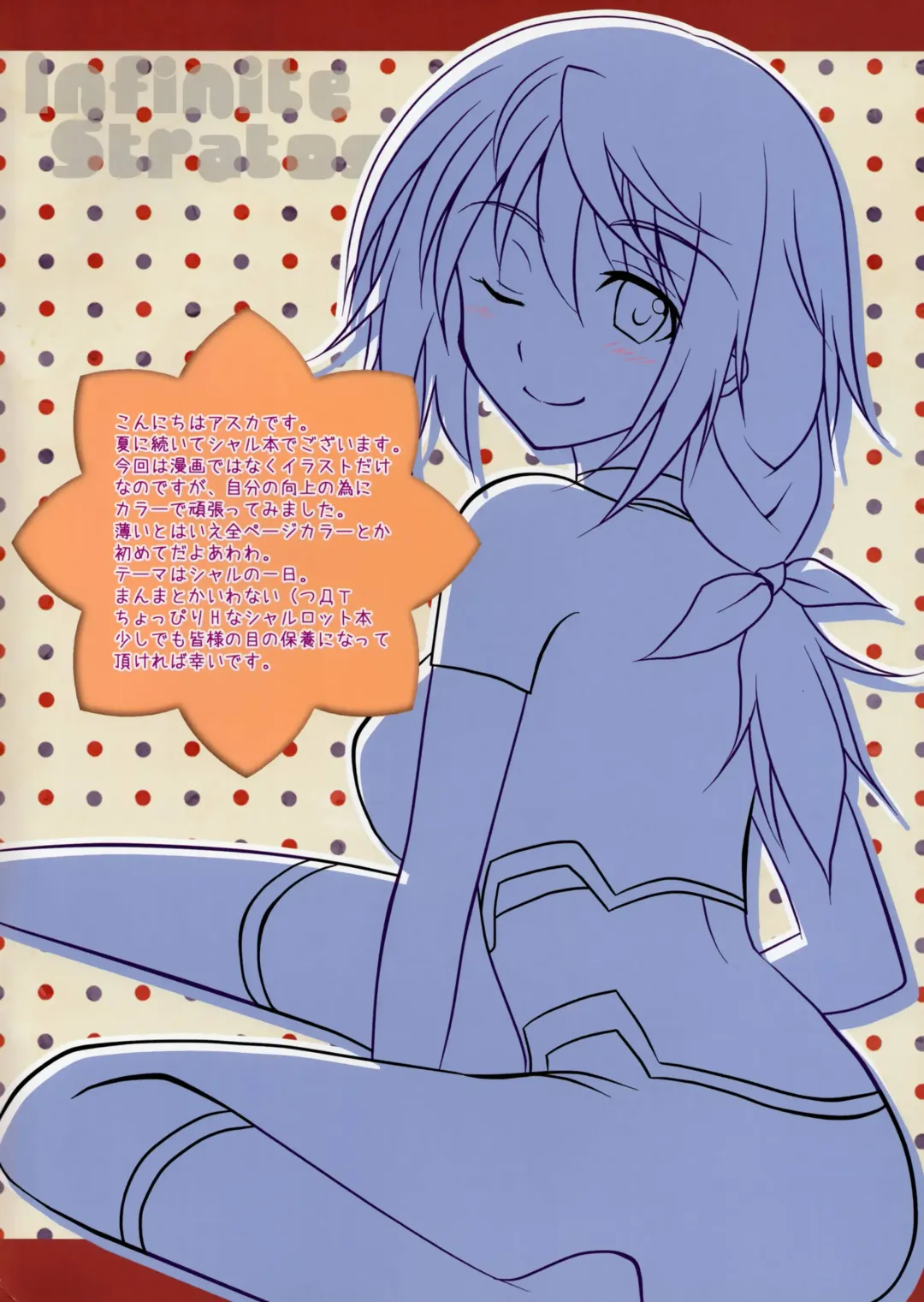 [Asuka] ONEDAY Sharuru Fhentai - Page 2