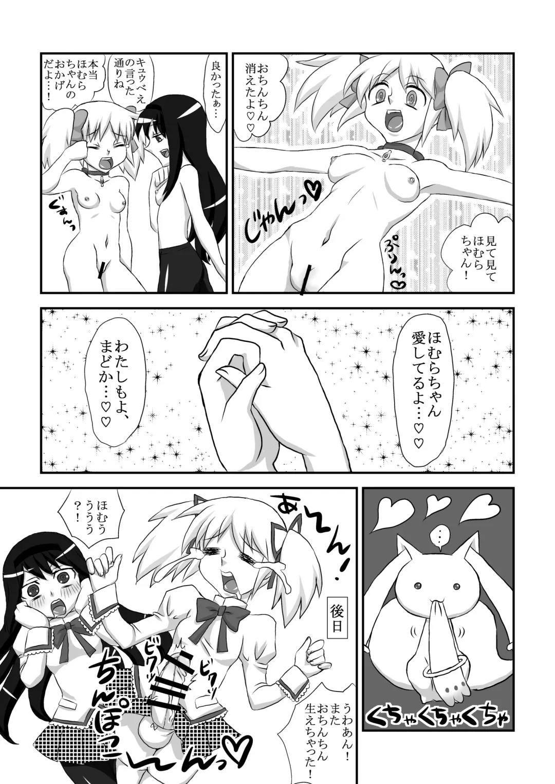 [Deusa] Shiawase Madoka Chinpo Fhentai - Page 13