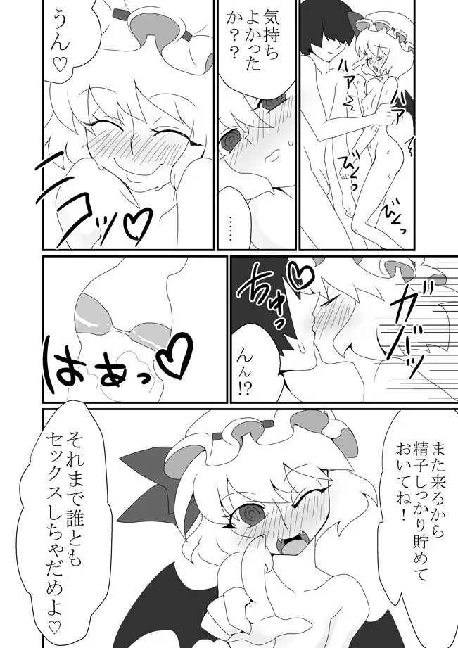 [Deusa] Mob to Remilia ga Ecchi suru Manga Fhentai - Page 10