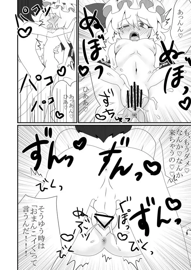[Deusa] Mob to Remilia ga Ecchi suru Manga Fhentai - Page 8