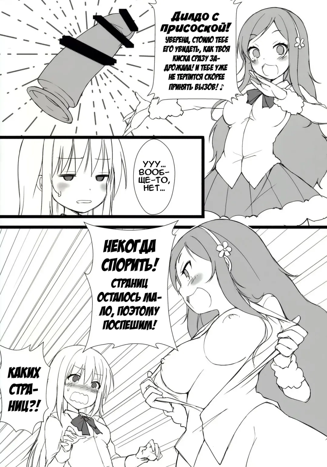 [Minakami Rinka] Umaru to Onii-chan | Умару с братиком не против! Fhentai.net - Page 12