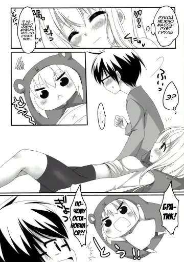 [Minakami Rinka] Umaru to Onii-chan | Умару с братиком не против! Fhentai.net - Page 6