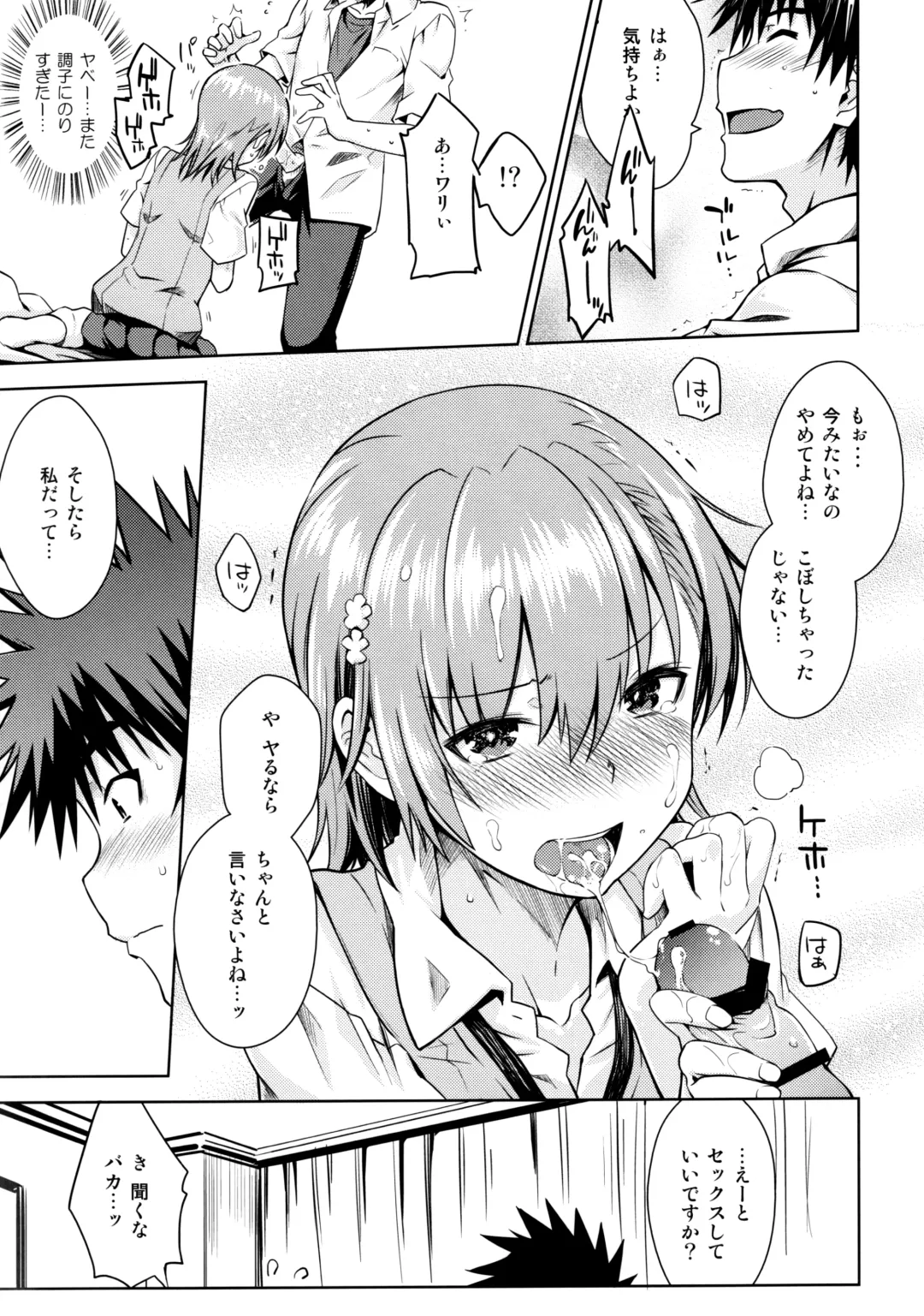 [Okara] Natsuyasumi no Shukudai Fhentai - Page 18