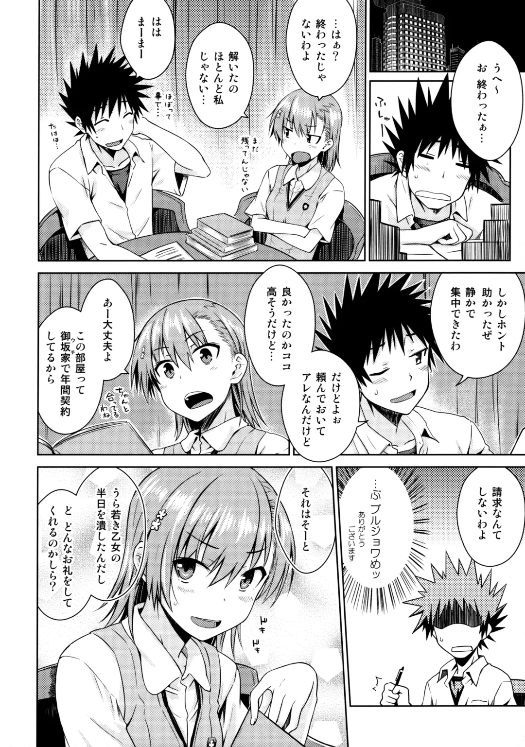[Okara] Natsuyasumi no Shukudai Fhentai - Page 7