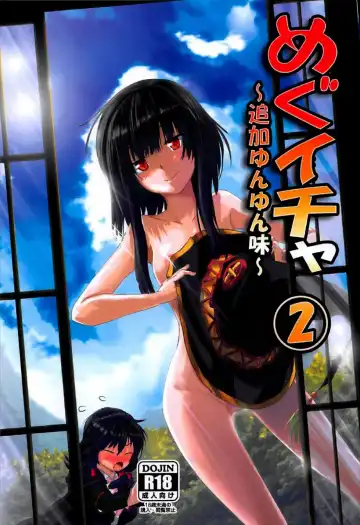[Jas] Meguicha 2 ~Tsuika Yunyun Aji~ - Fhentai