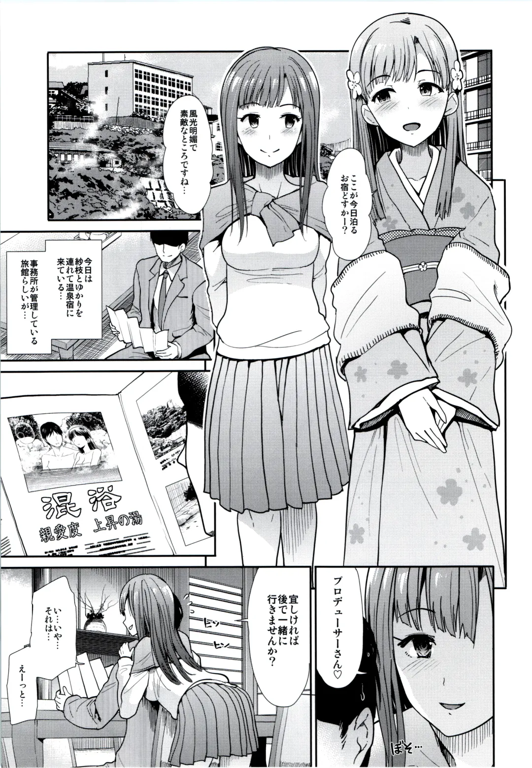 [Takemasa Takeshi] Idol Ian Ryokou ~Etsuraku no Yoru~ Fhentai - Page 3