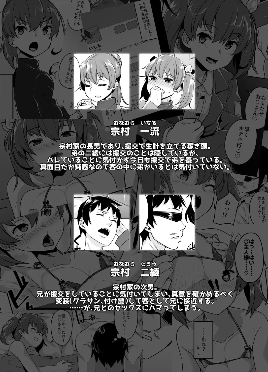[Shinagawa Mikuzu] Aniki to Enko 1.5 Fhentai - Page 3