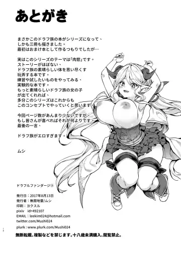 [Mushi] Draphue Fantasy 3 (decensored) Fhentai - Page 18