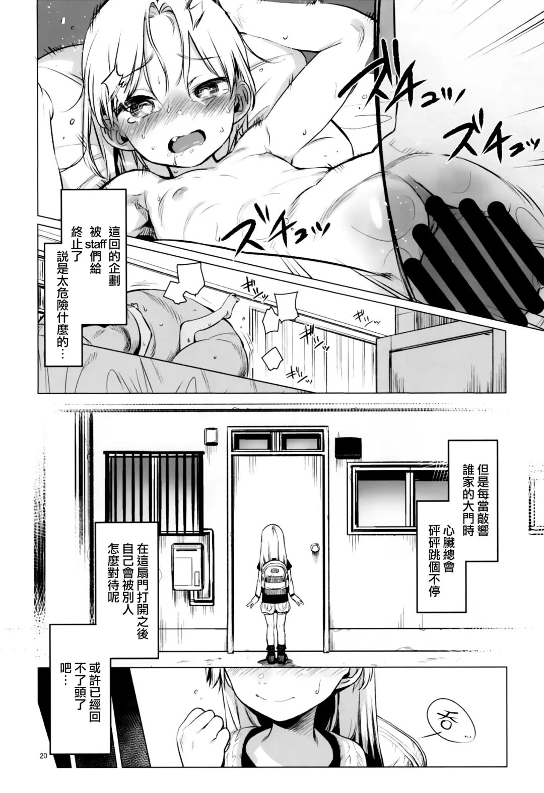 [Haguhagu] Welcome Sasha!! Sasha-chan ga Youkoso Fhentai.net - Page 20