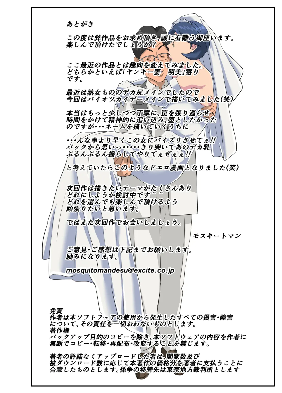 Bakunyuu Tsuma Namatamari Kyouko ~Sekuhara Buchou ni Nerawareta Tsuma~ Fhentai - Page 61