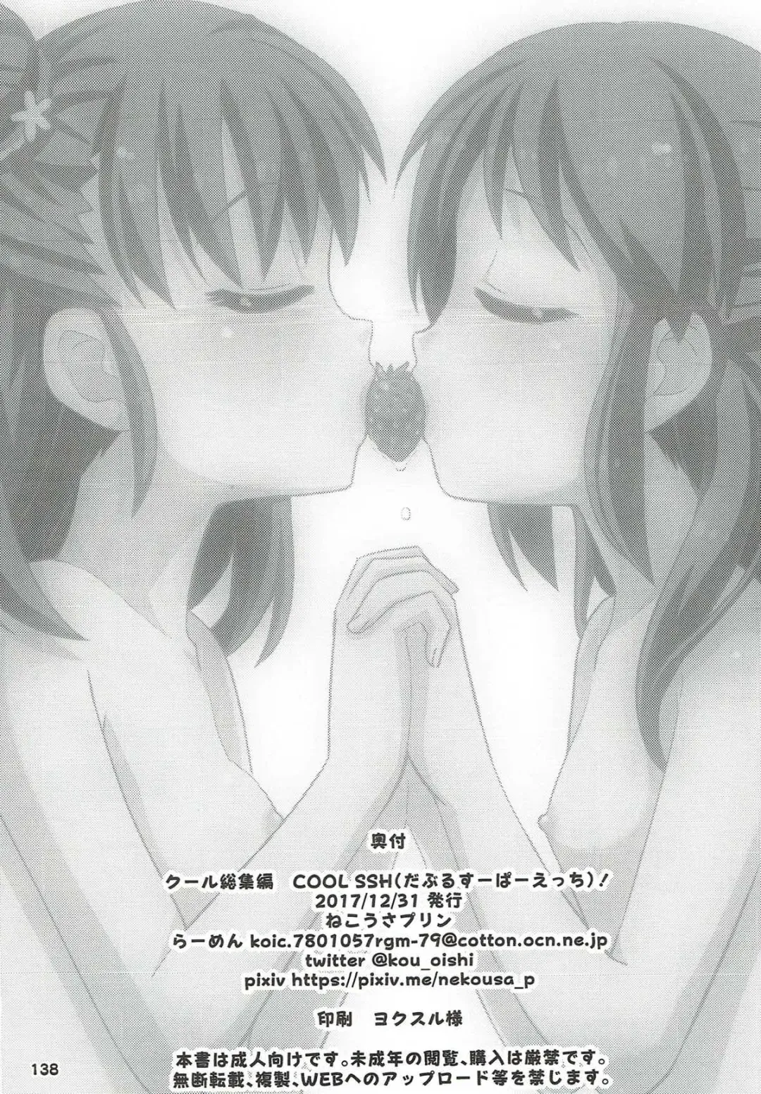 [Ooishi Kou - Ra-men] COOL Soushuuhen COOL SSH(Double Super Ecchi)! Fhentai - Page 137