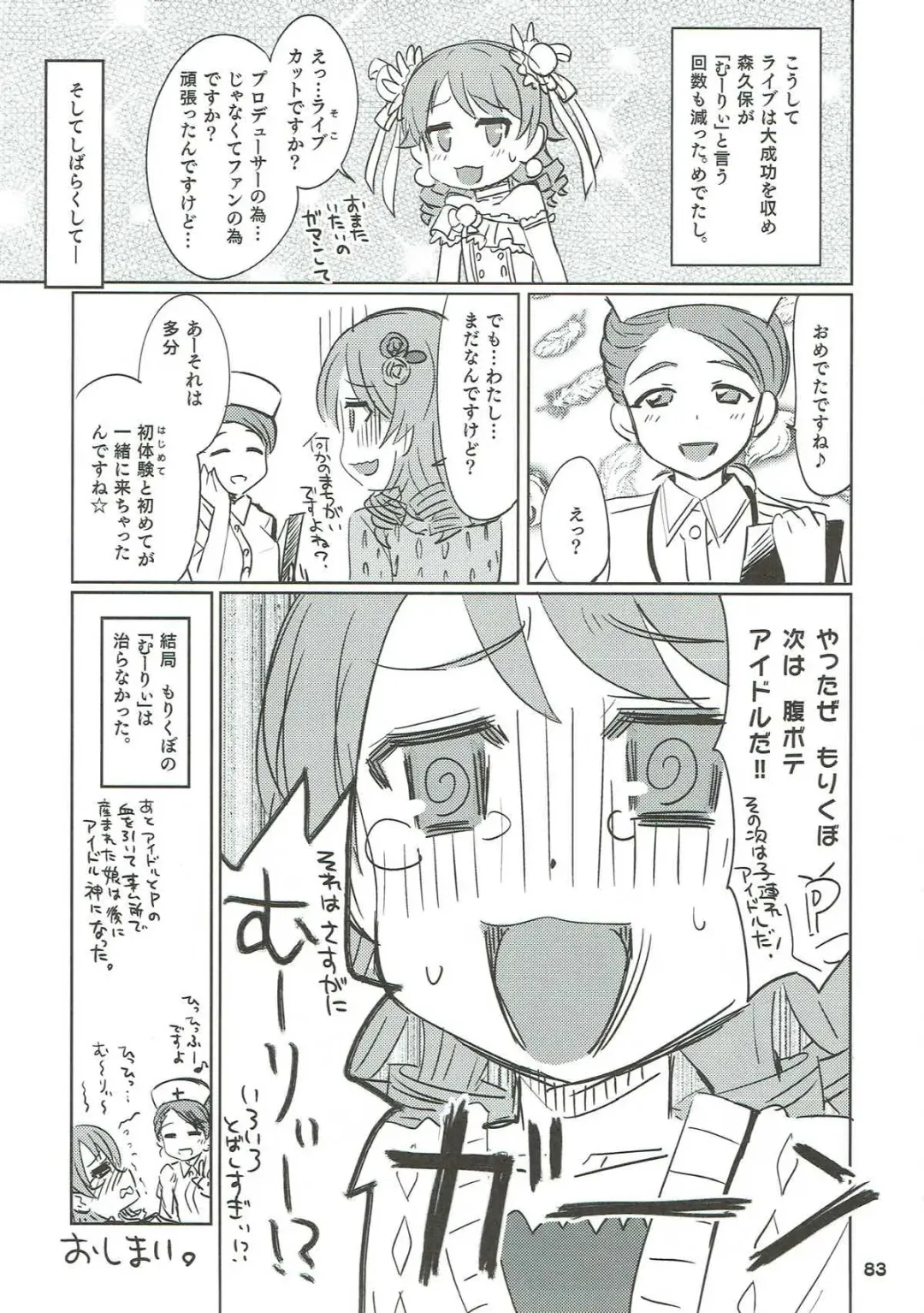 [Ooishi Kou - Ra-men] COOL Soushuuhen COOL SSH(Double Super Ecchi)! Fhentai - Page 82