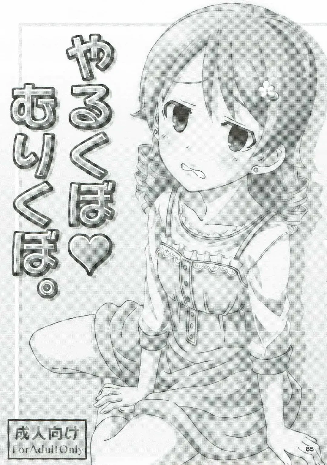 [Ooishi Kou - Ra-men] COOL Soushuuhen COOL SSH(Double Super Ecchi)! Fhentai - Page 84