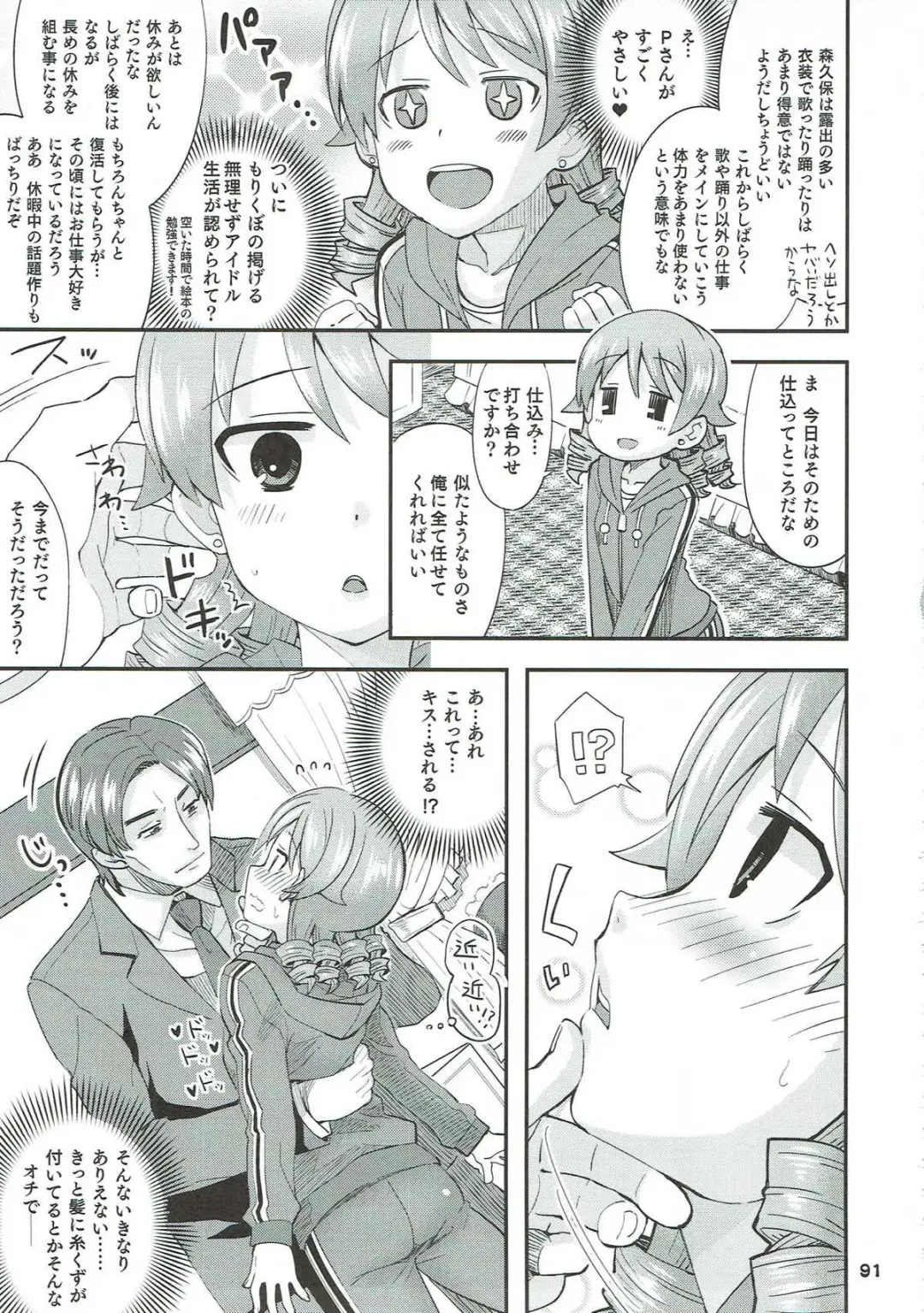 [Ooishi Kou - Ra-men] COOL Soushuuhen COOL SSH(Double Super Ecchi)! Fhentai - Page 90