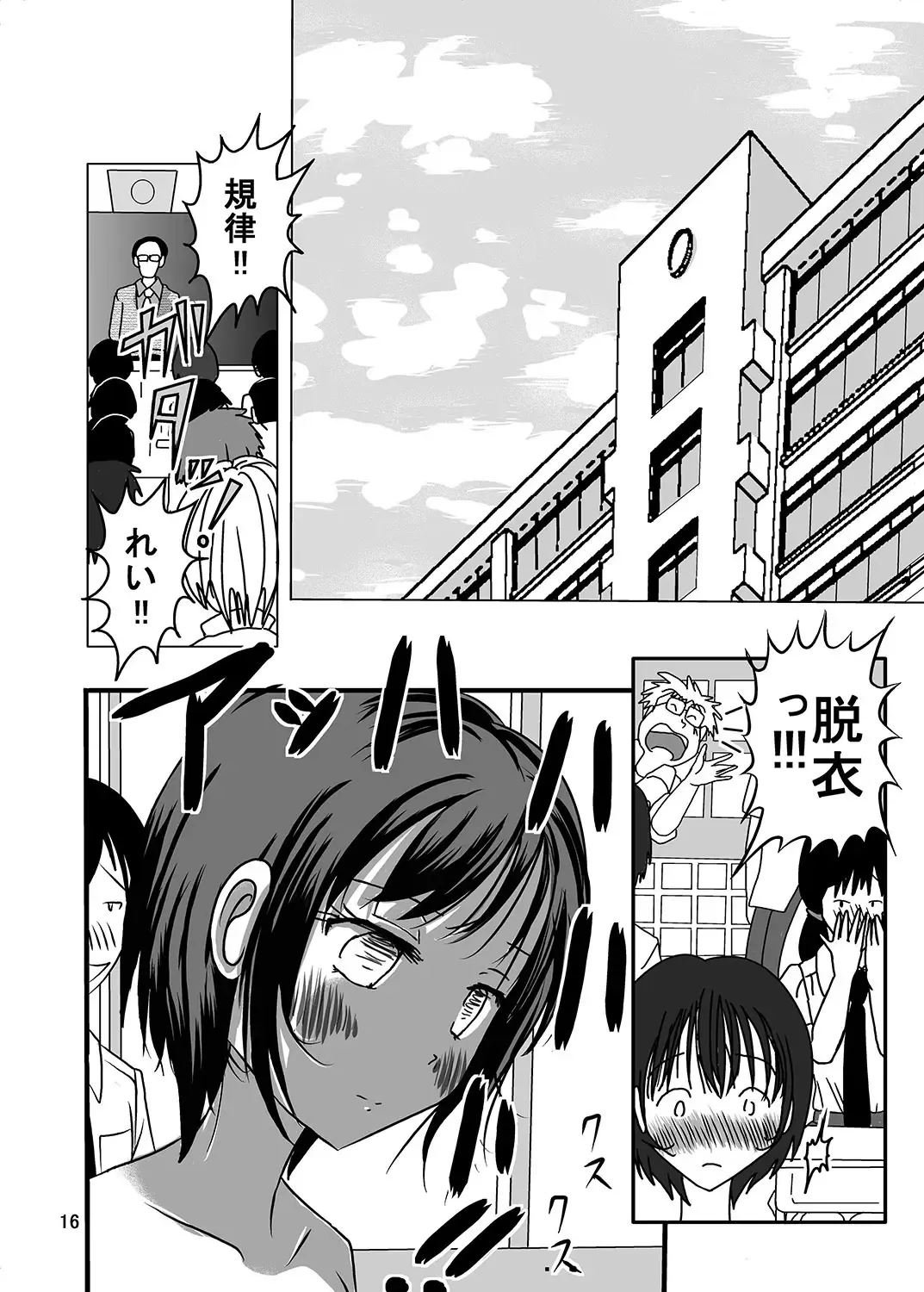 [Blackbaka] Shukudai Wasuremashitako-san e no Zenra Kyouiku 2 Fhentai - Page 16