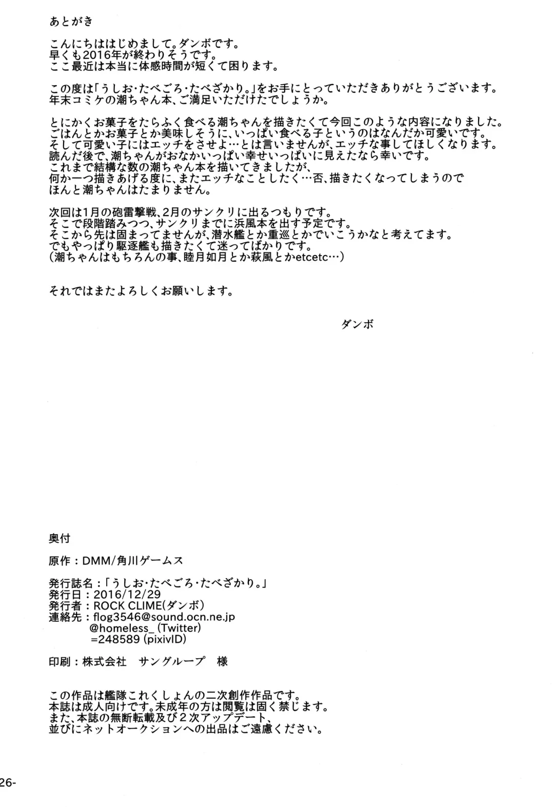 [Danbo] Ushio Tabegoro Tabezakari. Fhentai - Page 25