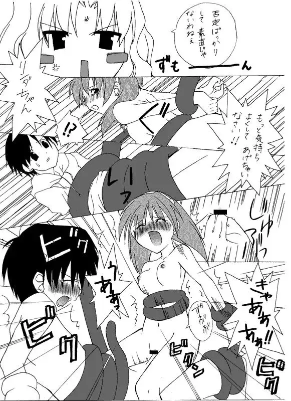 Hな成恵ちゃん Fhentai - Page 16