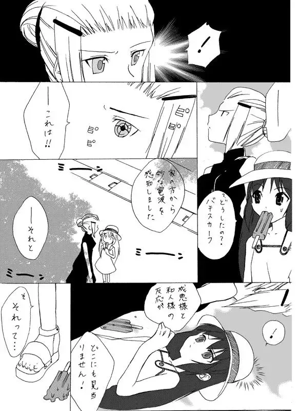 Hな成恵ちゃん Fhentai - Page 20