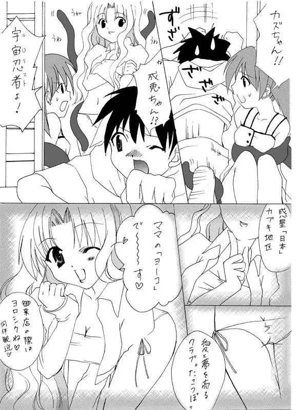Hな成恵ちゃん Fhentai - Page 5