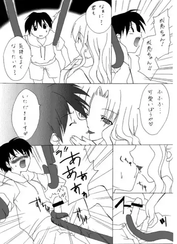 Hな成恵ちゃん Fhentai - Page 10