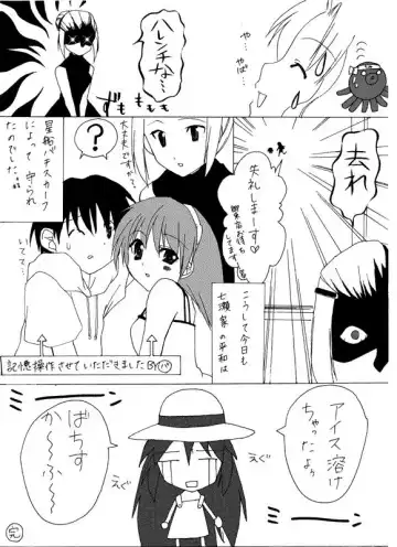 Hな成恵ちゃん Fhentai - Page 23