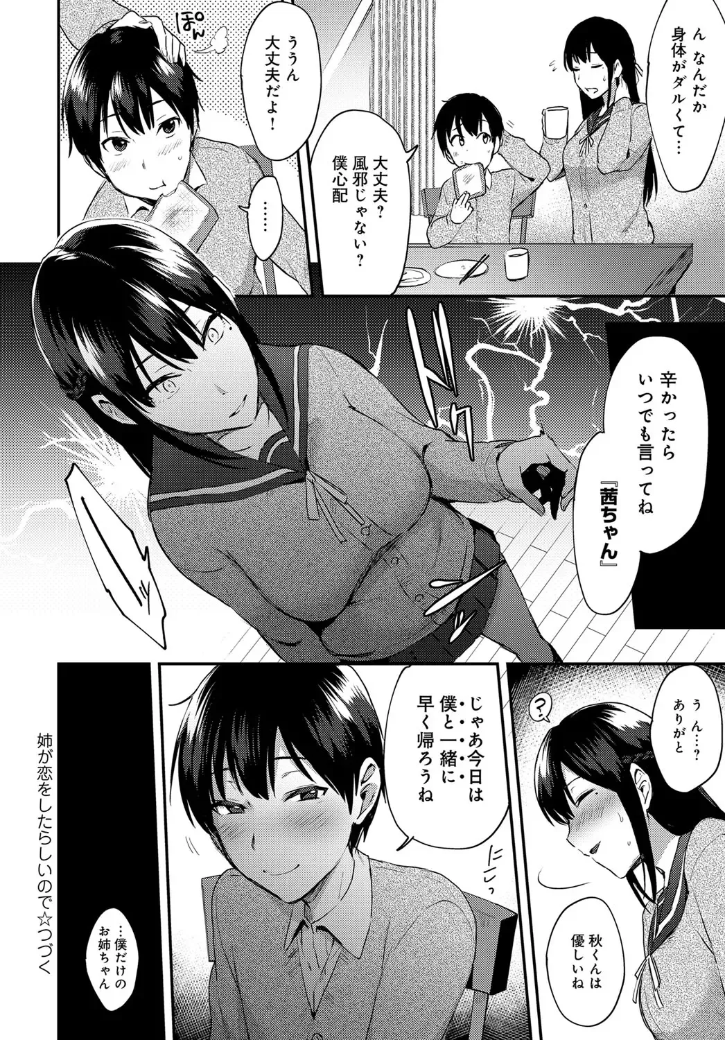 [Ikeshita Maue] ANE ga KOI wo shitarashiinode Fhentai - Page 22
