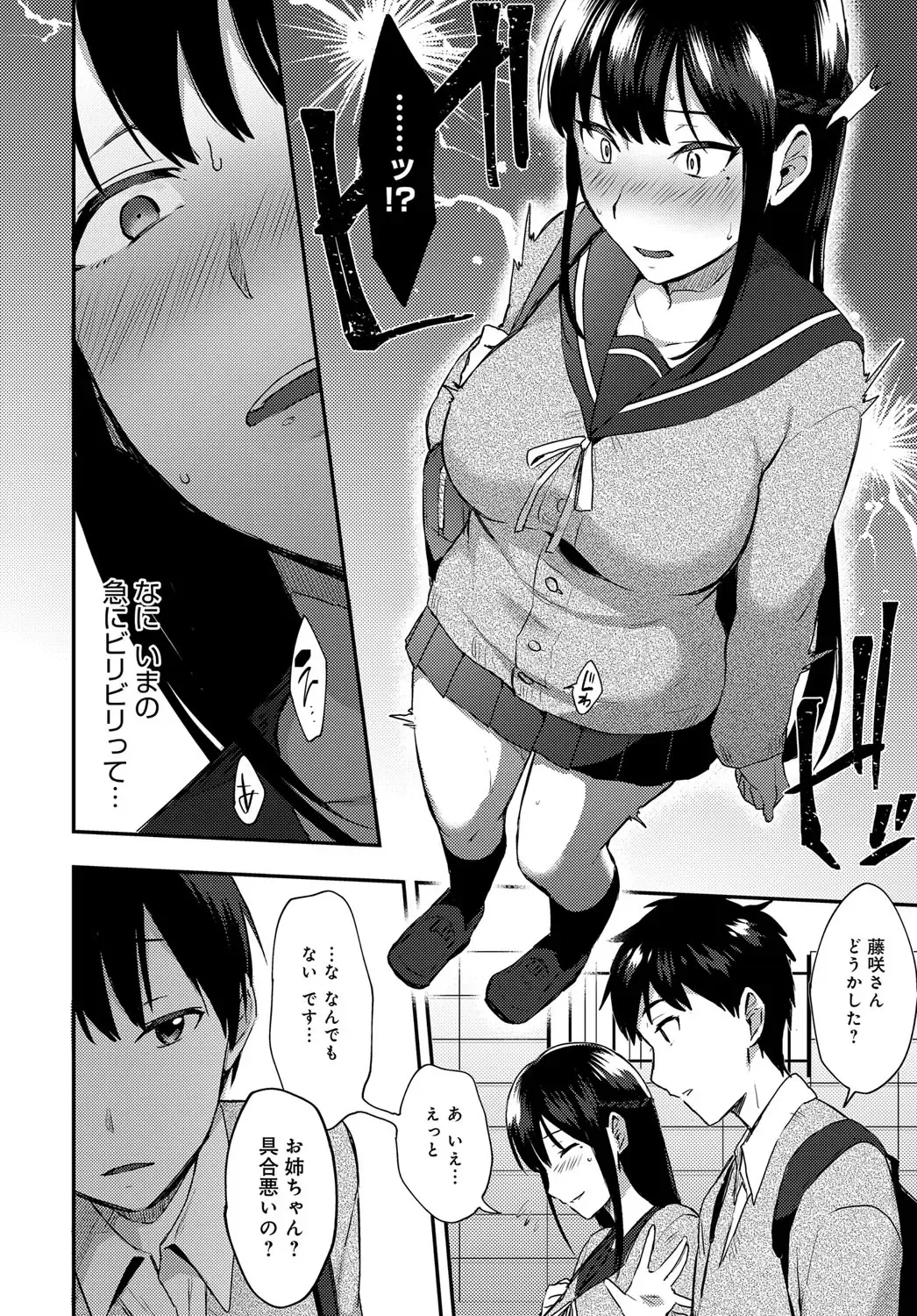 [Ikeshita Maue] ANE ga KOI wo shitarashiinode Fhentai - Page 26
