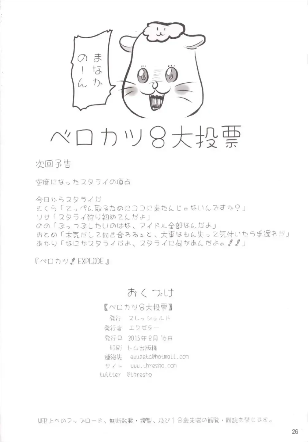 [Exeter] Perokatsu 8 Daitouhyou Fhentai - Page 26