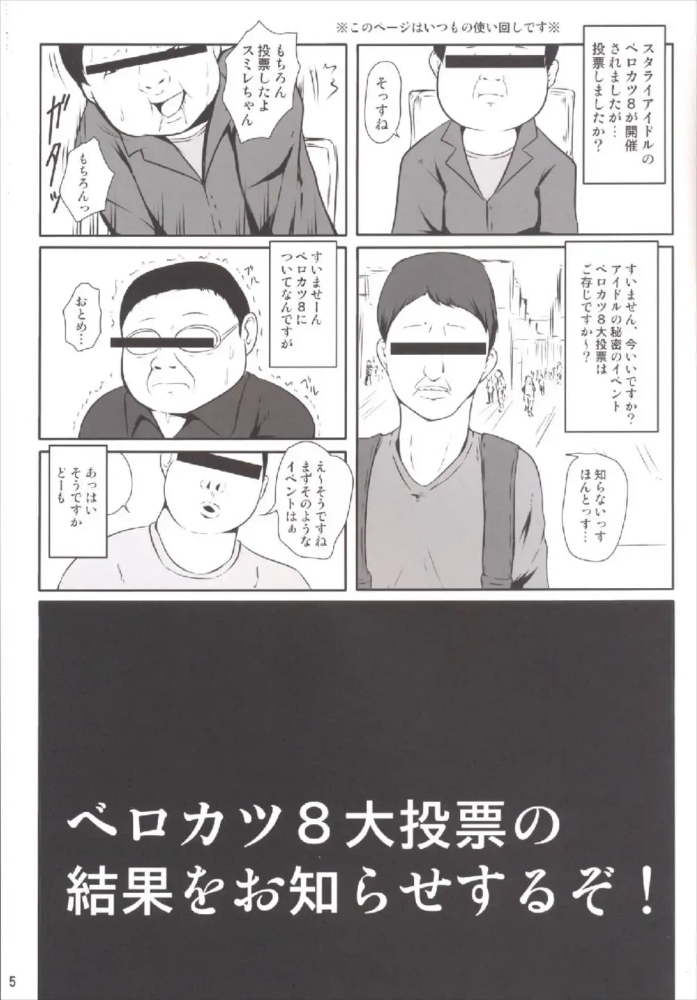 [Exeter] Perokatsu 8 Daitouhyou Fhentai - Page 5