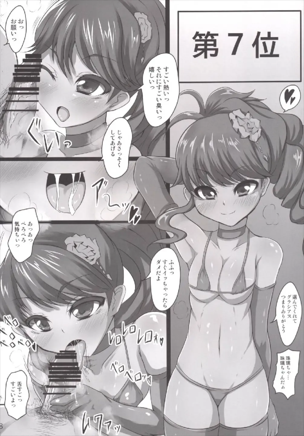 [Exeter] Perokatsu 8 Daitouhyou Fhentai - Page 8