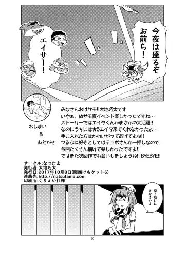 [Daichi Kouta] Shukkou! Manatsu no yoru no shojo koukai Fhentai - Page 29