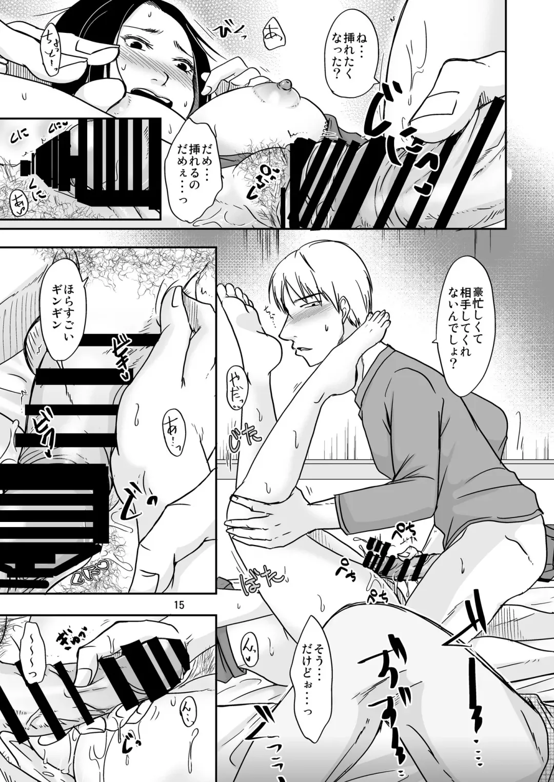 [Kurogane Satsuki] あなたの寝る隣りで Fhentai - Page 14