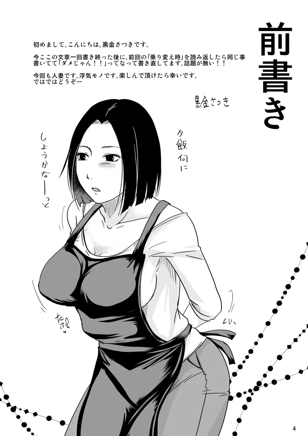 [Kurogane Satsuki] あなたの寝る隣りで Fhentai - Page 3