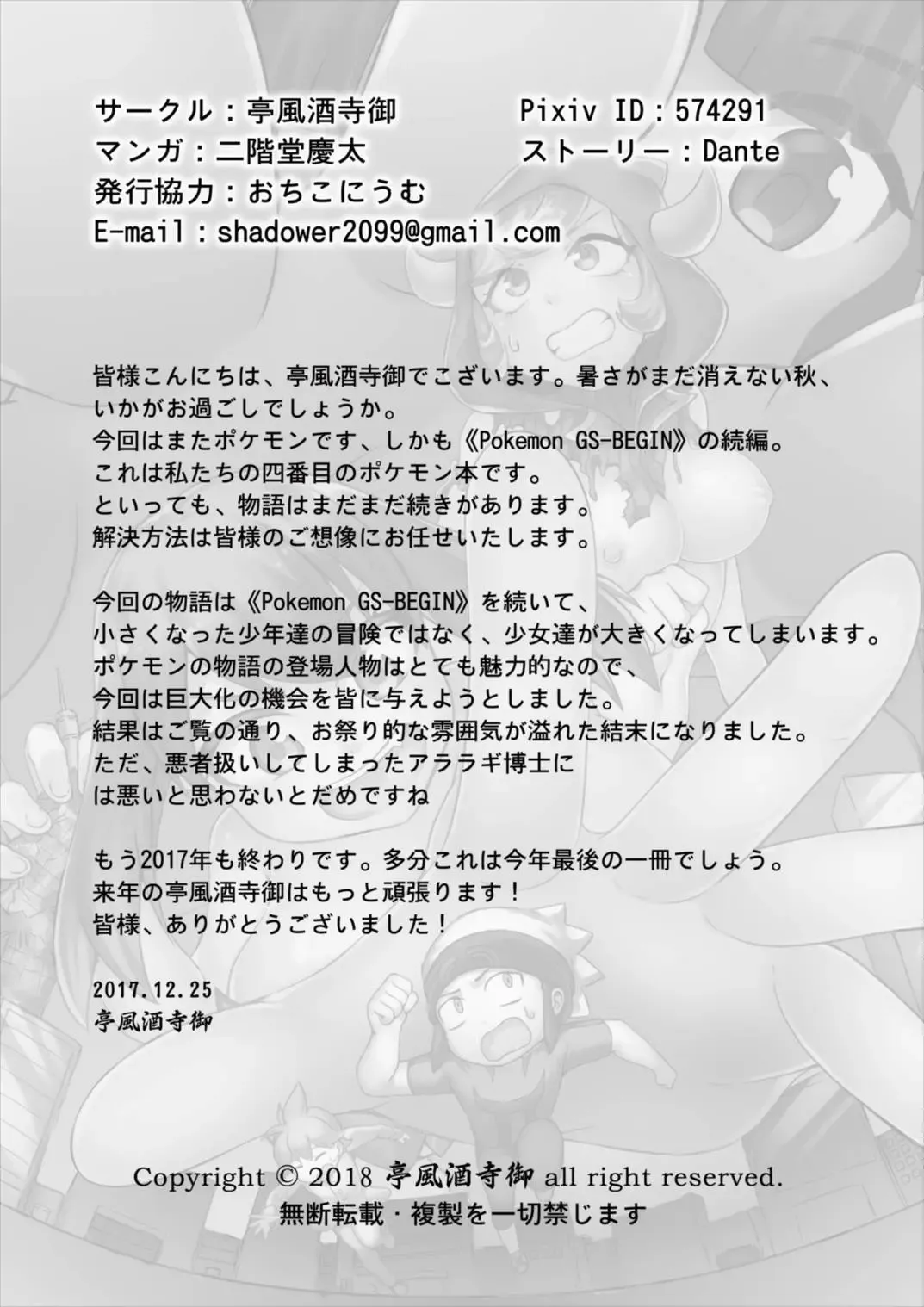 [Kazan No You - Nikaidou Keita] Pokemon GS -To Be continued!?- Fhentai.net - Page 24