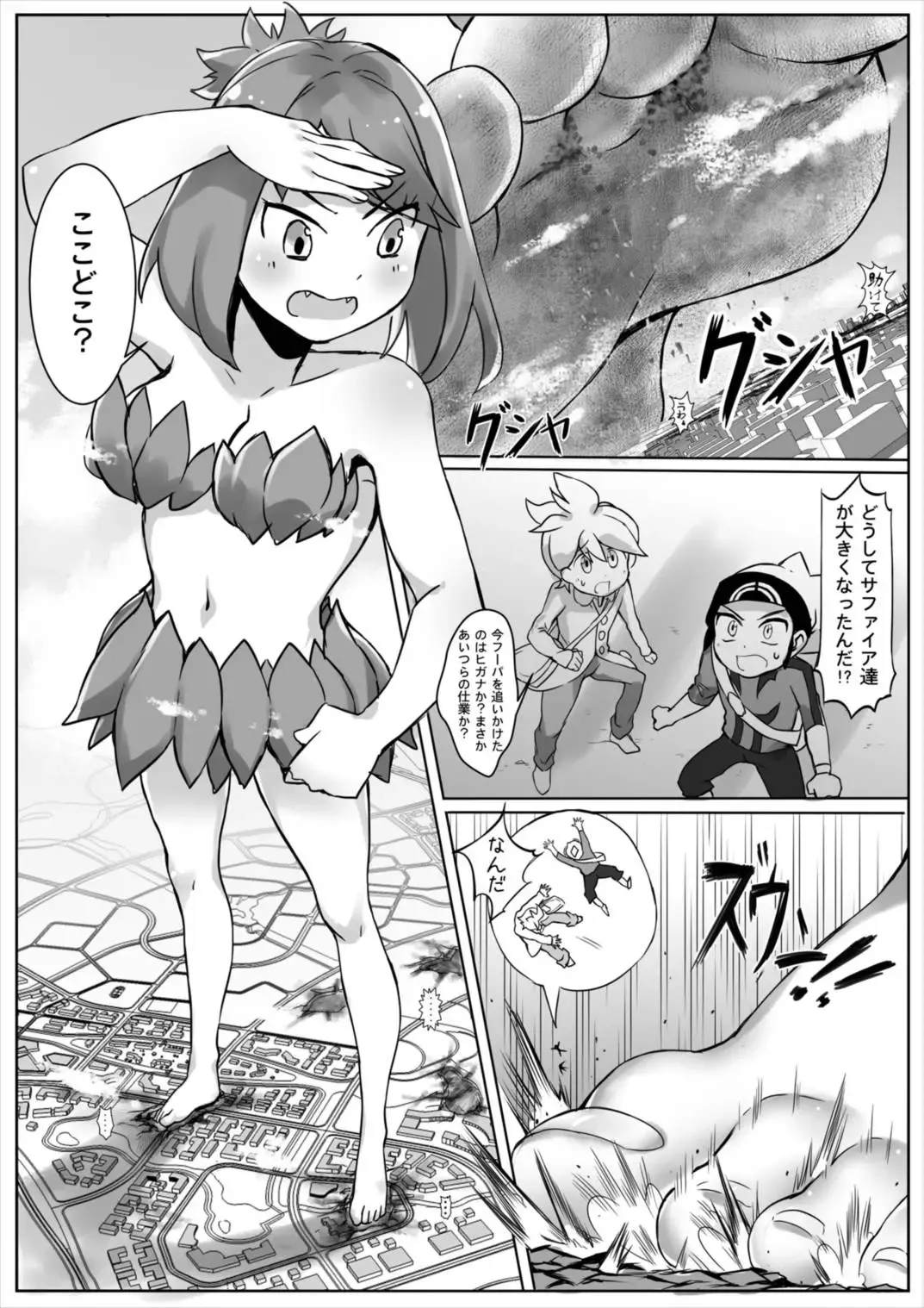 [Kazan No You - Nikaidou Keita] Pokemon GS -To Be continued!?- Fhentai.net - Page 3