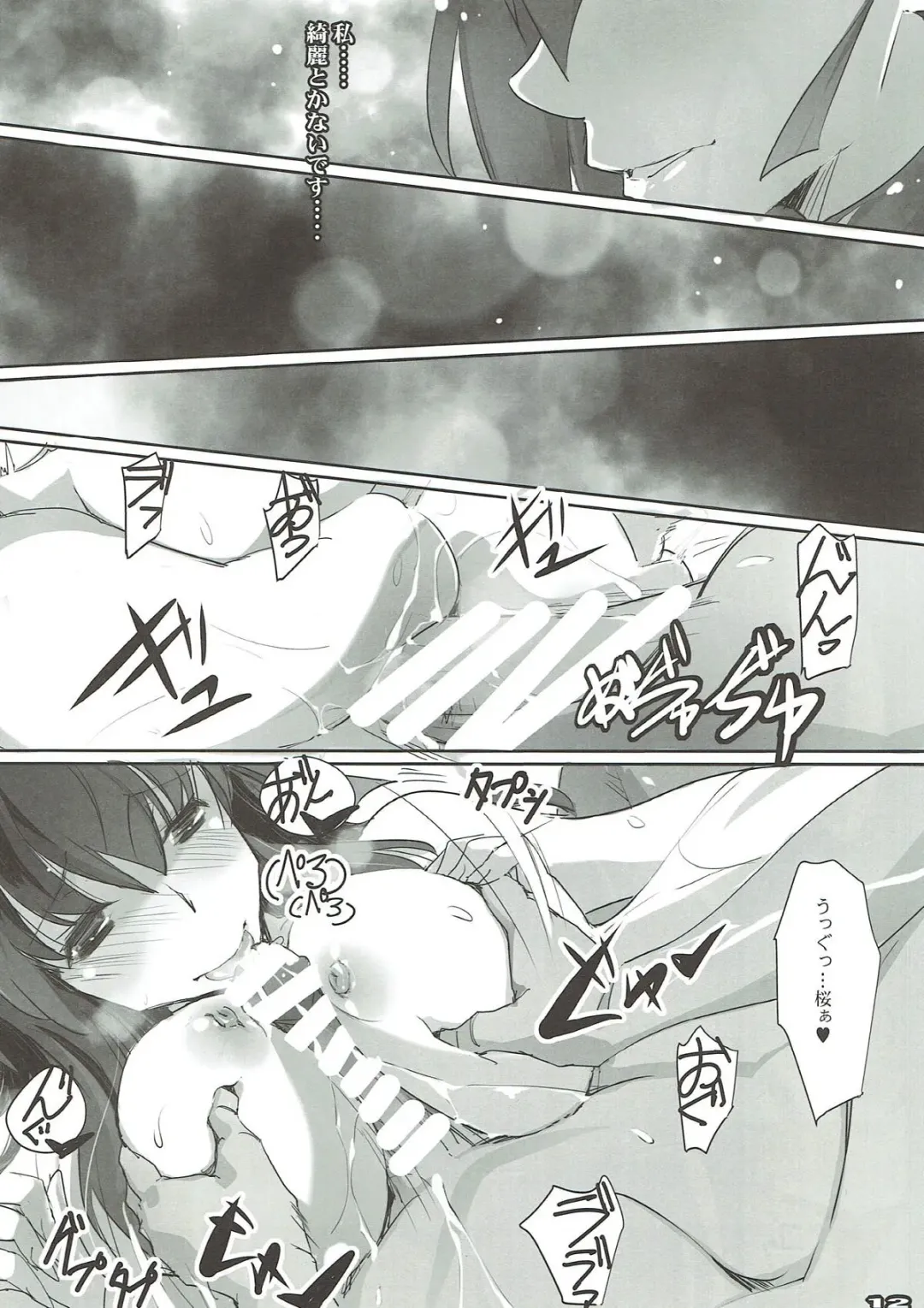 [Nagare Hyo-go] Tsukiyo Sakura Fhentai - Page 11