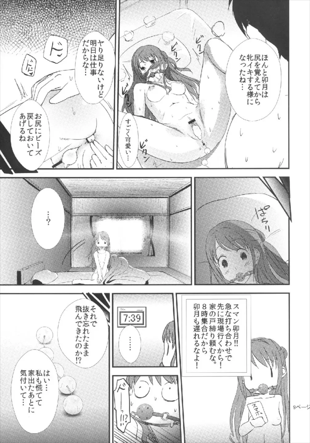 [Takemitz] Tadaima Uzuki Hatsujouchuu Fhentai - Page 9