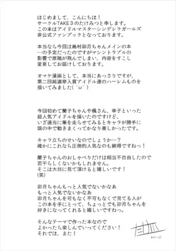 [Takemitz] Tadaima Uzuki Hatsujouchuu Fhentai - Page 4