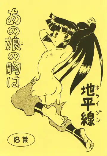 Read [Niiyama Takashi] Anoko no Mune wa Horizon - Fhentai