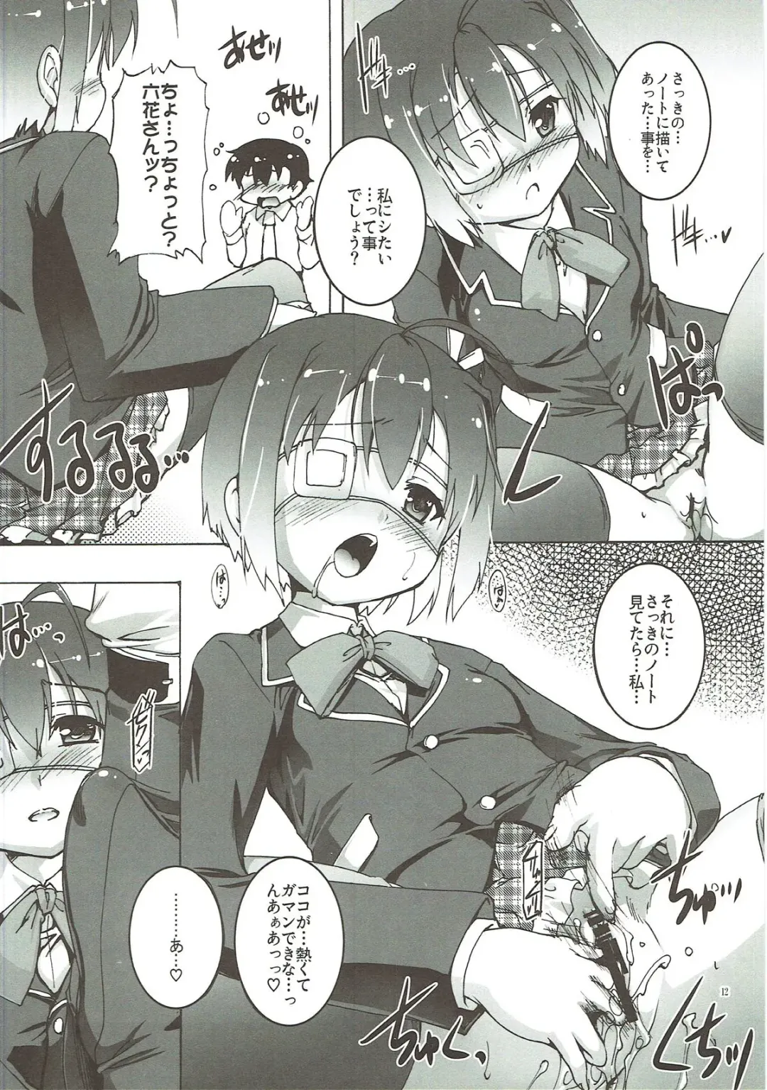 [Takase Yuu] Chuuni! Fhentai - Page 11