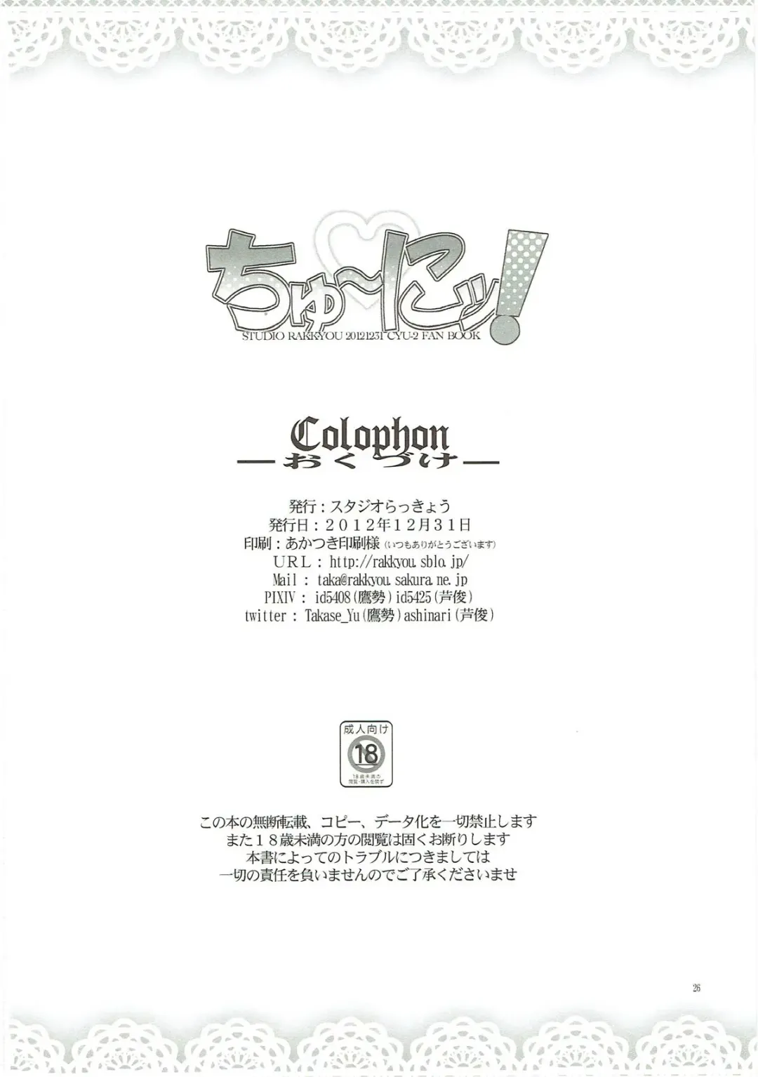 [Takase Yuu] Chuuni! Fhentai - Page 25