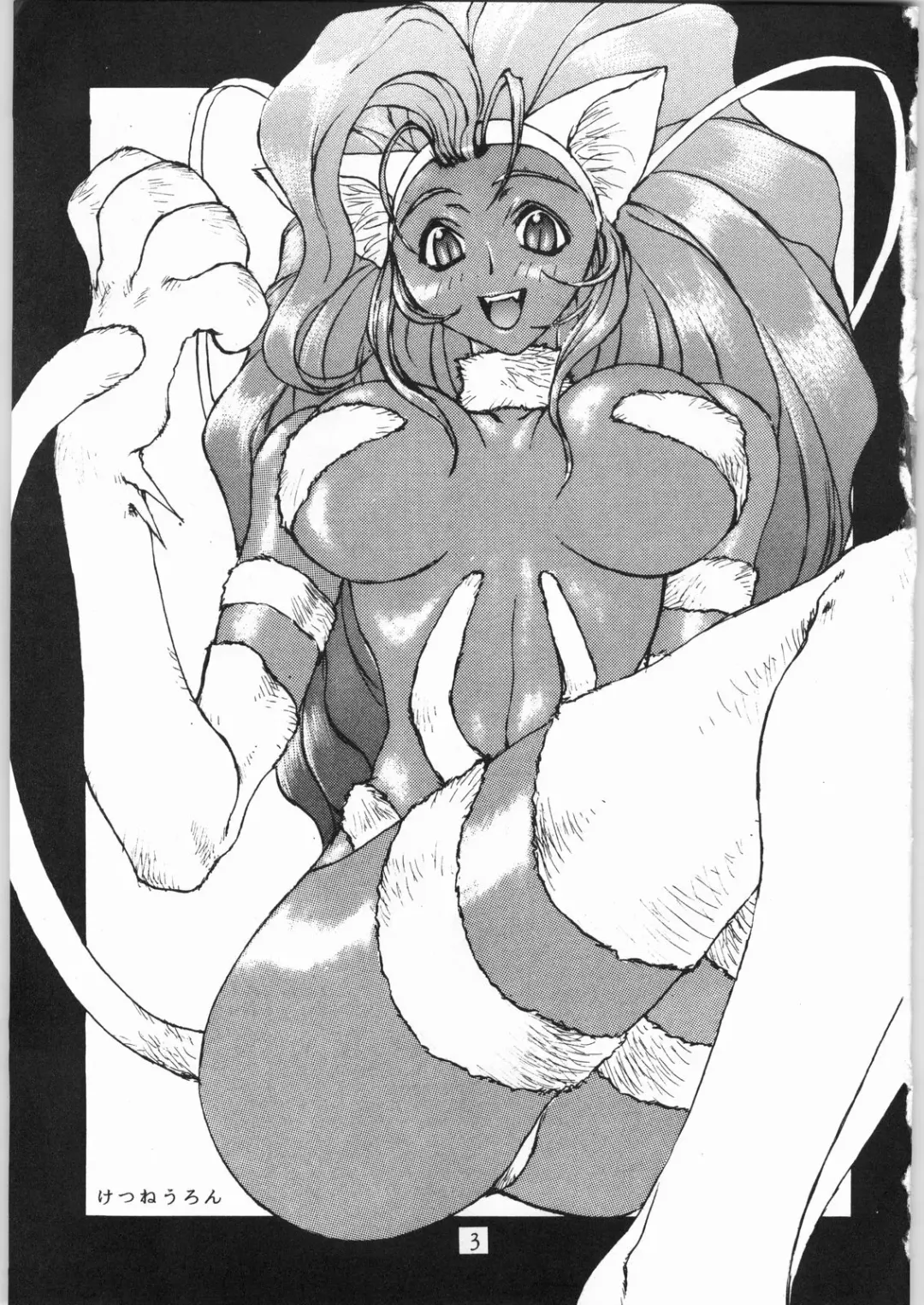 [Choujigen Kurumi - Nishitsuki Tsutomu - Yuuka Rei] Denkai Nyan Nyan Fhentai - Page 3