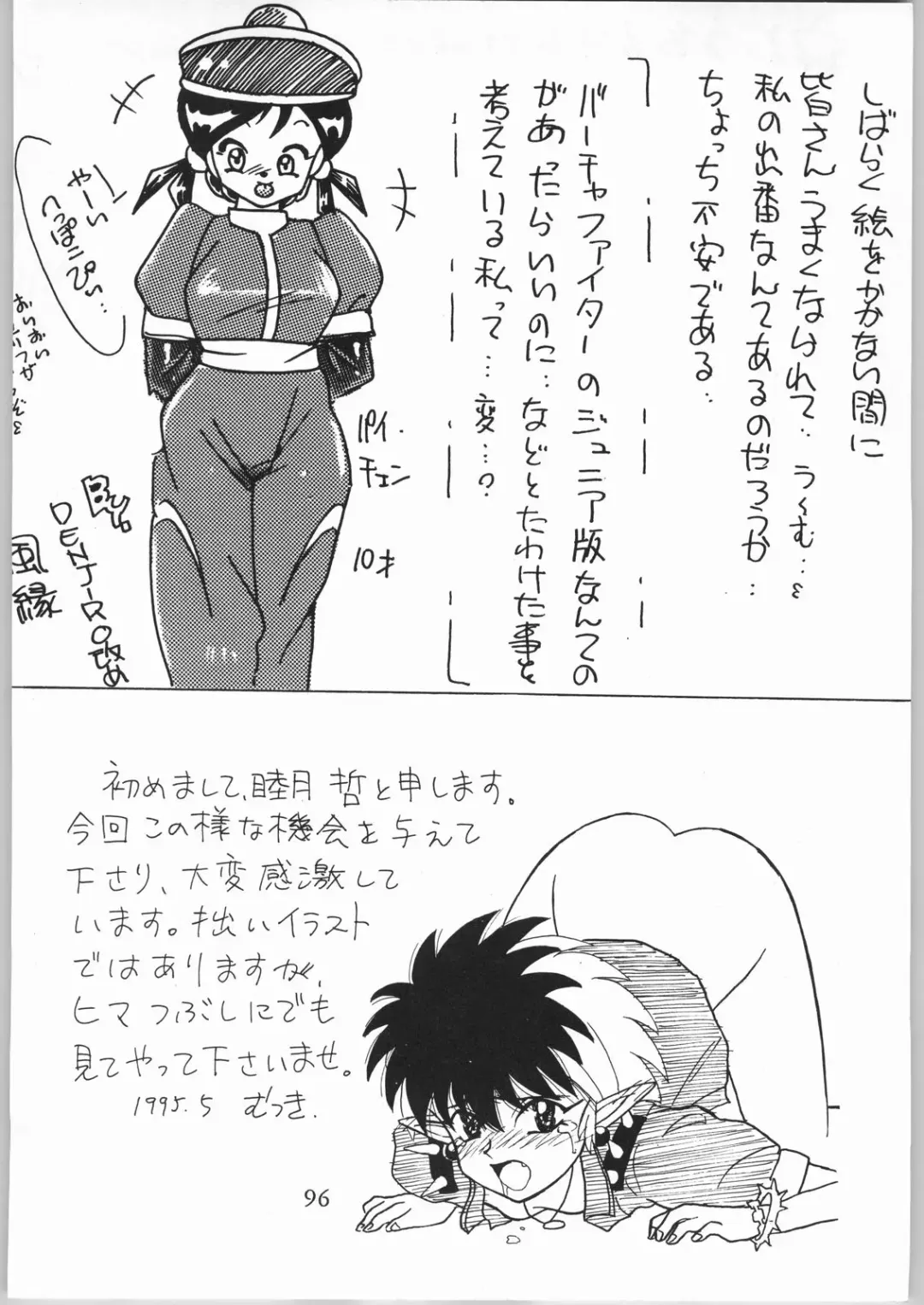 [Choujigen Kurumi - Nishitsuki Tsutomu - Yuuka Rei] Denkai Nyan Nyan Fhentai - Page 96