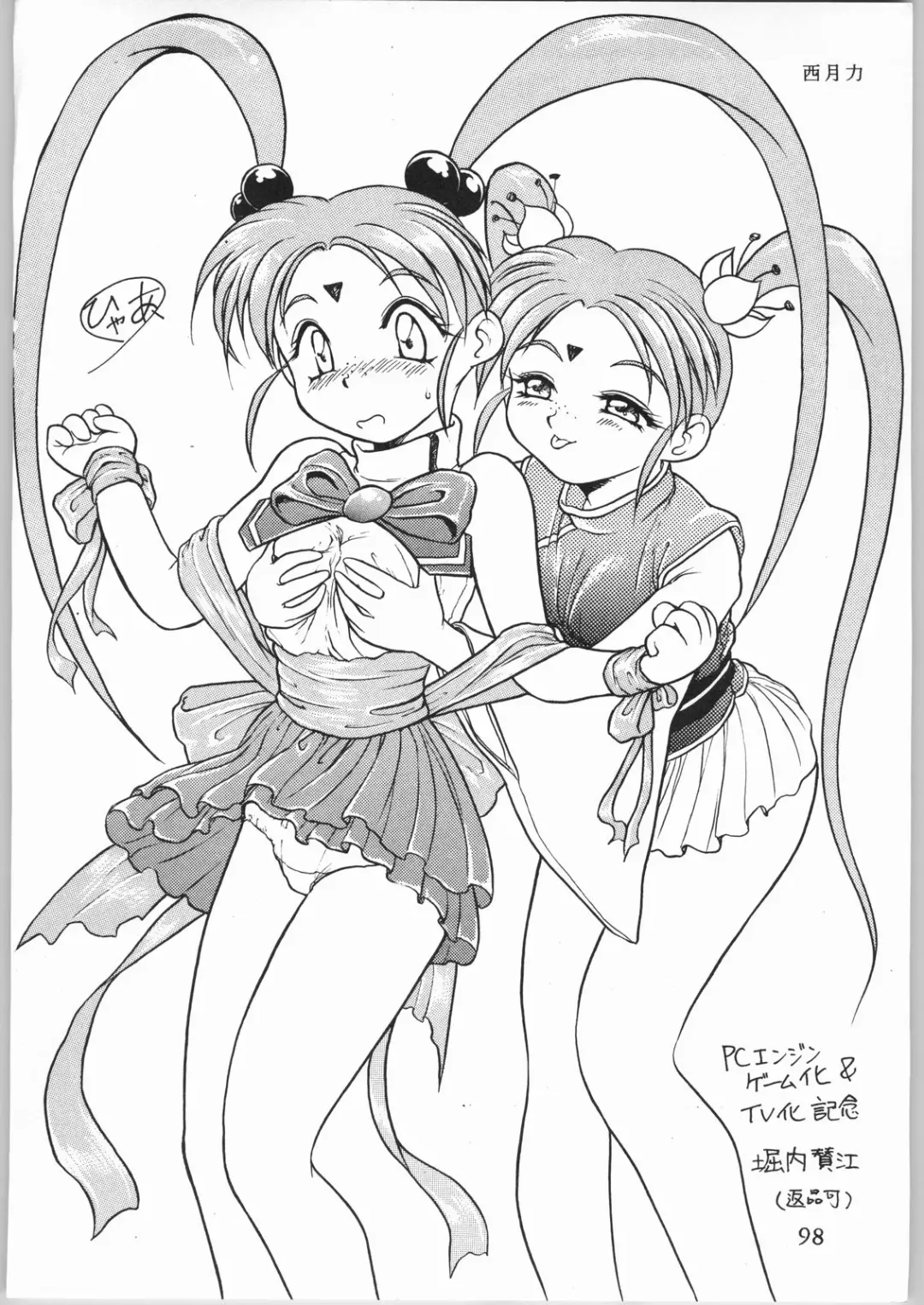 [Choujigen Kurumi - Nishitsuki Tsutomu - Yuuka Rei] Denkai Nyan Nyan Fhentai - Page 98